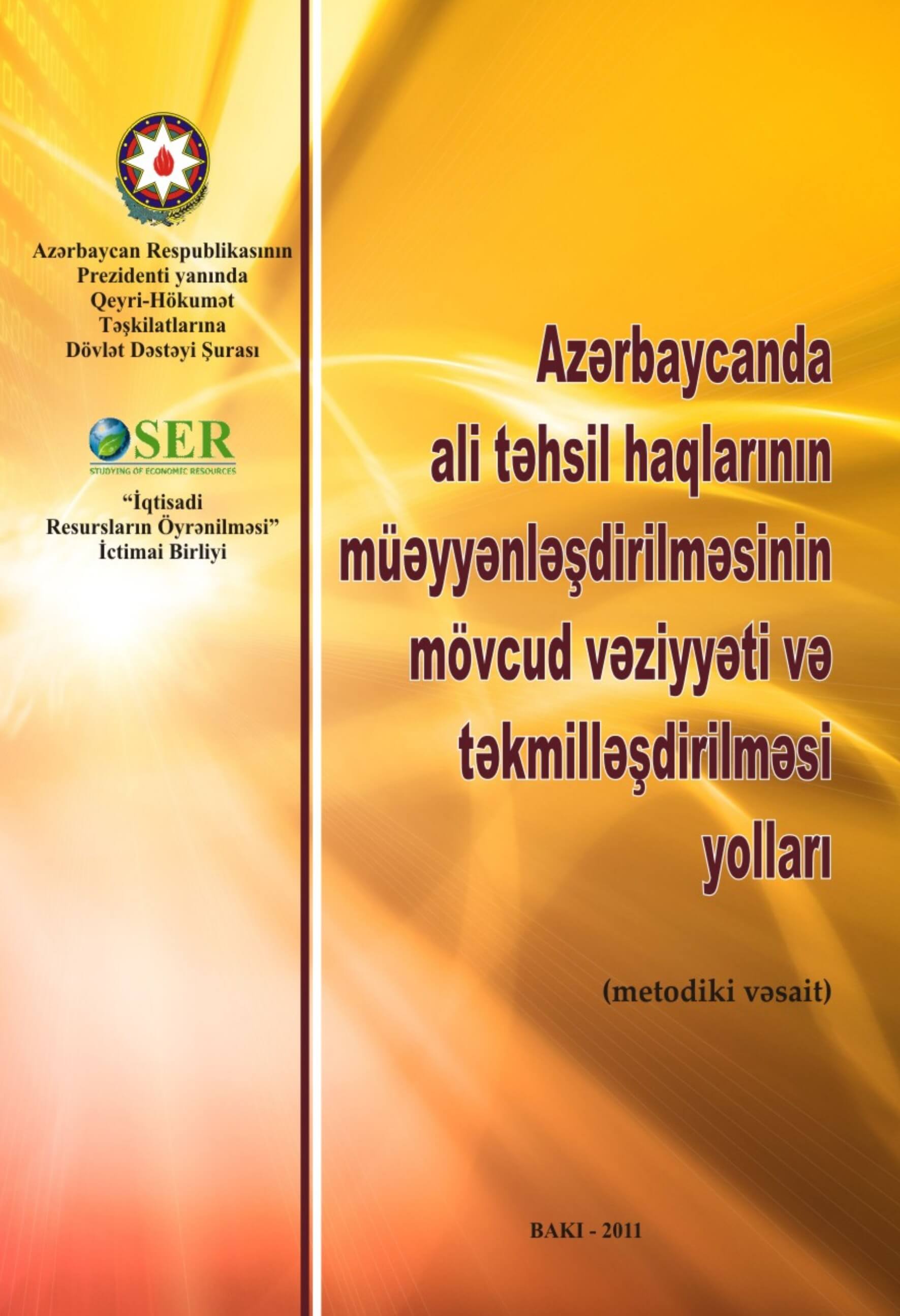 «Azərbaycanda ali təhsil haqlarının müəyyənləşdirilməsinin mövcud vəziyyəti və təkmilləşdirilməsi yolları» metodiki vəsaitin təqdimatı keçirilib